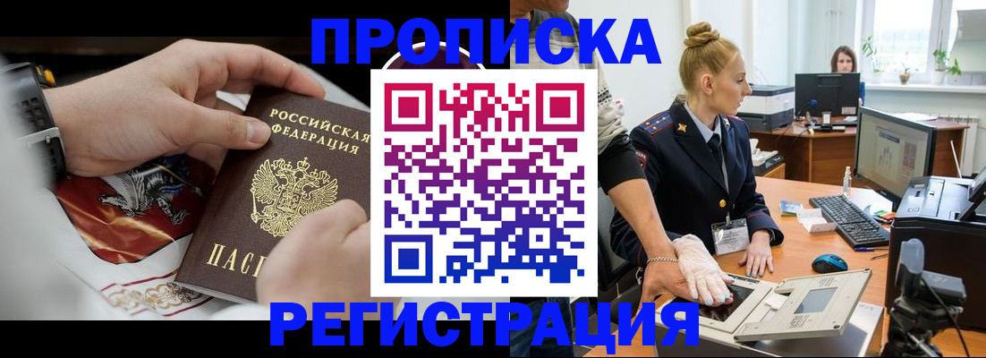 прописка паспорт в Югорске