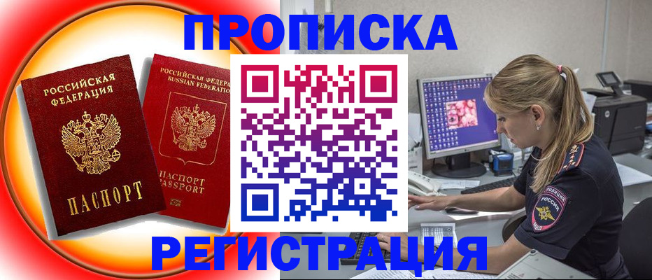 временная регистрация недорого в Югорске