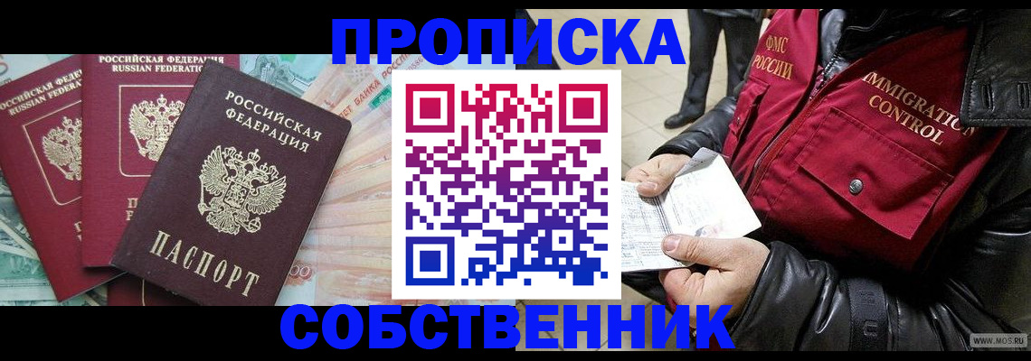 прописка законно в Югорске